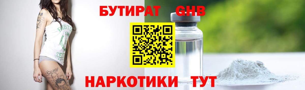 Бутират Butirat  Бутират  Узловая  Вход с VPN 