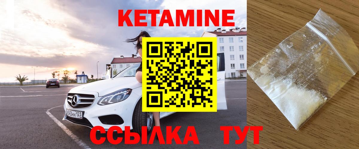 Узловая  КЕТАМИН ketamine  Вход с VPN 