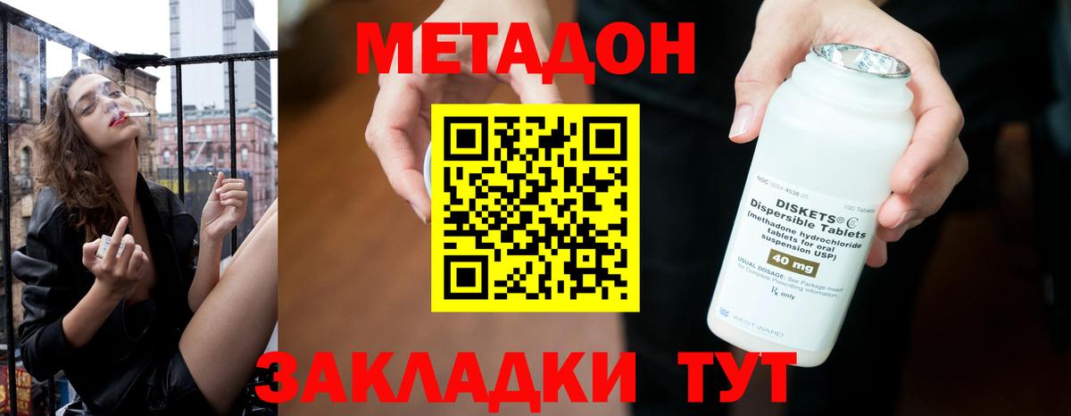 МЕТАДОН VHQ Узловая