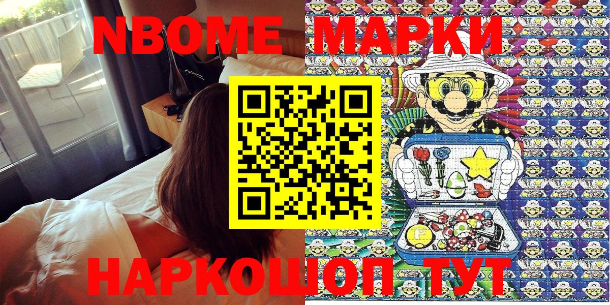 Марки 25I-NBOMe 1,8мг Узловая
